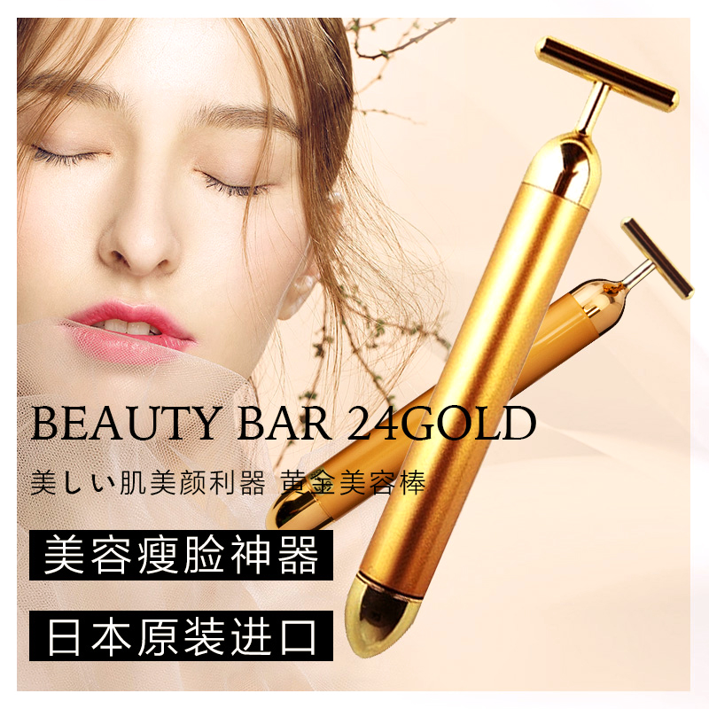 beauty bar 24K美容黄金棒电动瘦脸器美容仪80g - EMALL日本城跨境平台